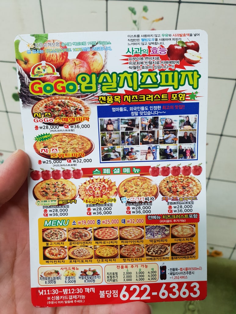 고고임실치즈피자 이미지