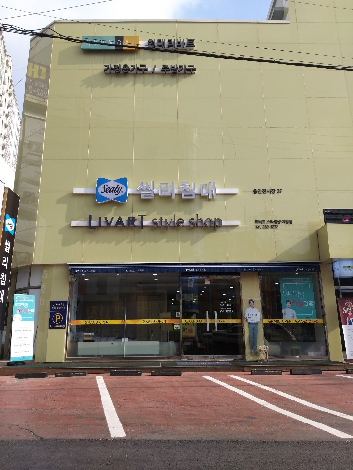 현대리바트용인어정점 이미지