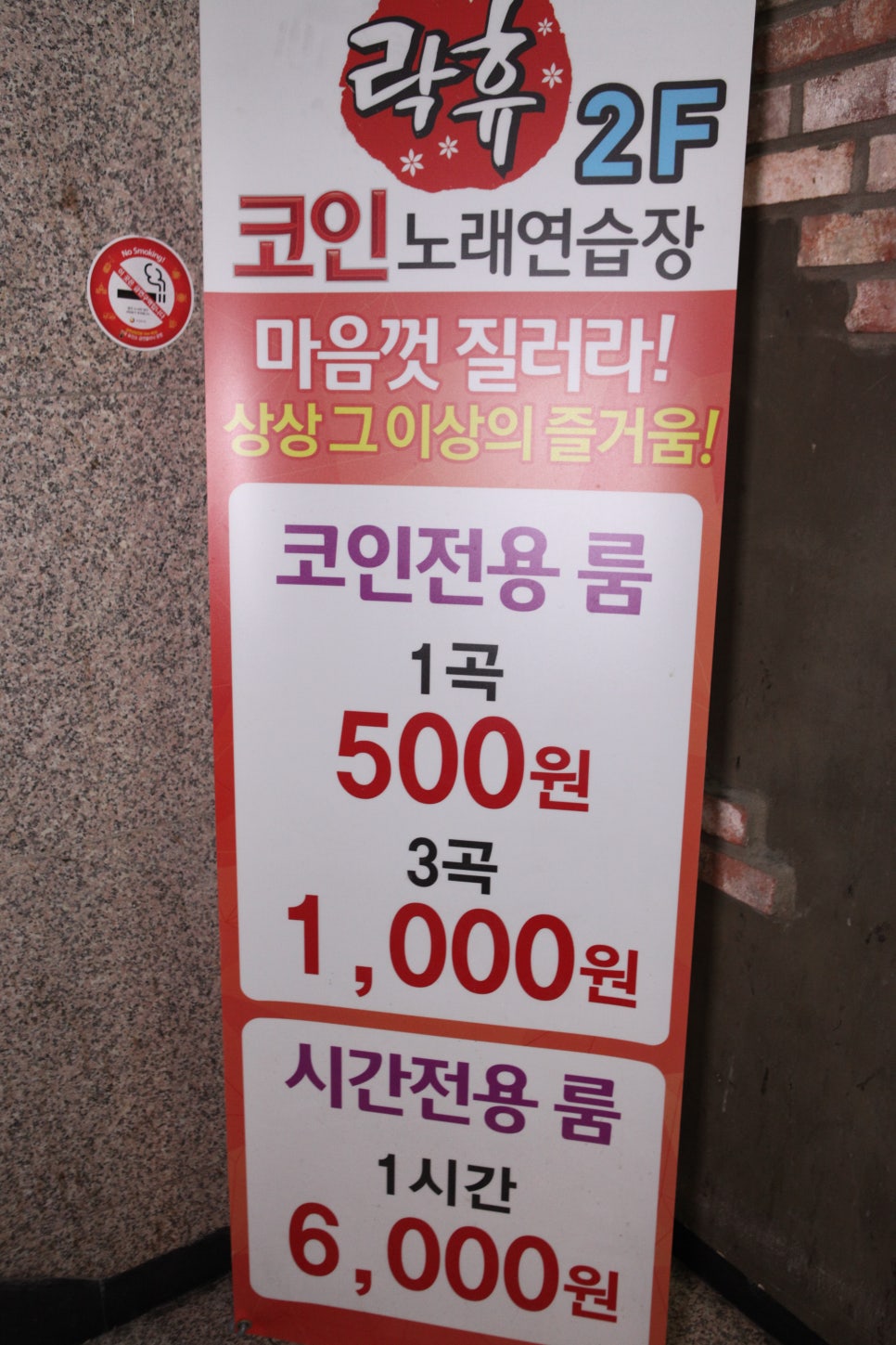 락휴코인노래연습장 이미지