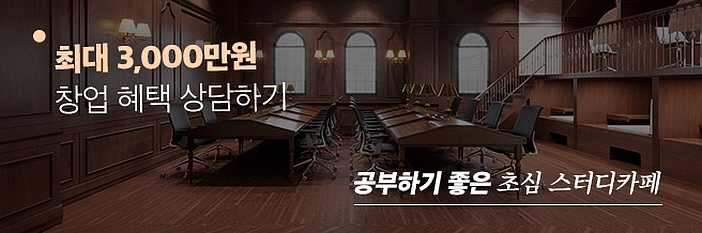 현대스터디카페 이미지
