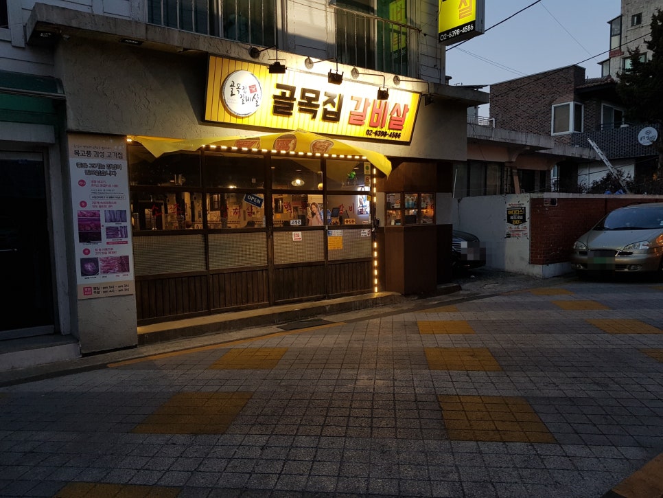 골목집갈빗살 이미지