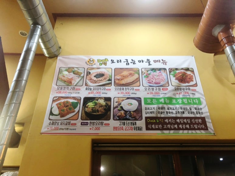 덕앤덕오리굽는마을 이미지