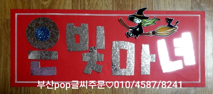 쥬얼리예쁜글씨 이미지