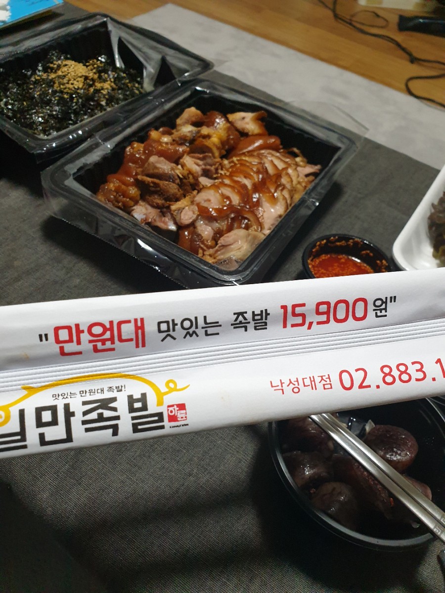 일만족발 이미지