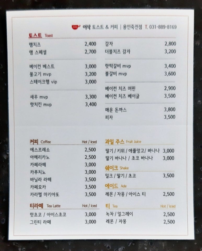 이삭토스트용인죽전 이미지