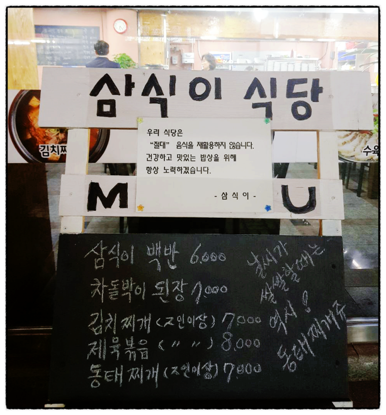 삼식이식당 이미지