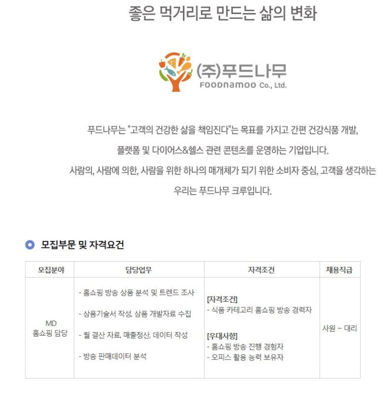(주)푸드나무 이미지