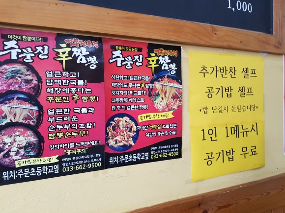 주문진신짬뽕 이미지