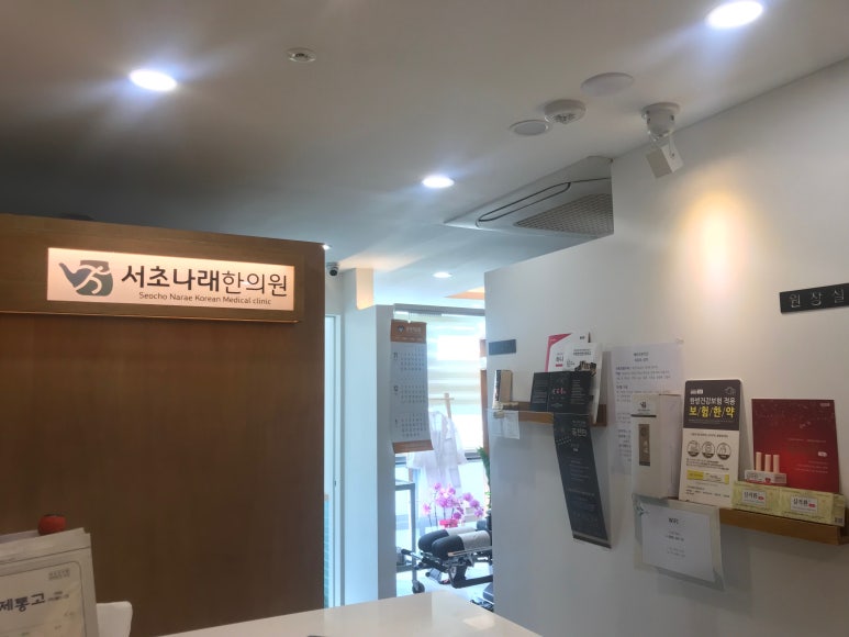 나래한의원 이미지