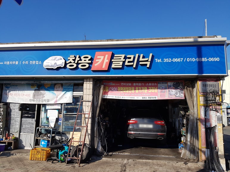 창용카센타 이미지
