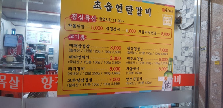 초읍연탄갈비 이미지