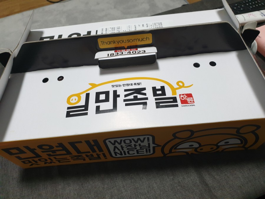 일만족발 이미지