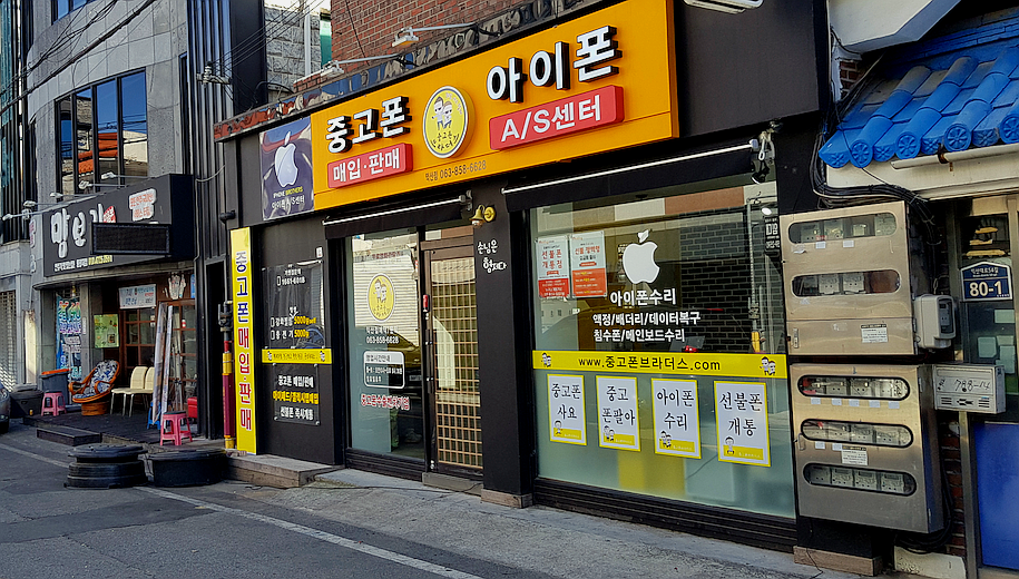 익산중고폰매입중고폰브라더스 이미지