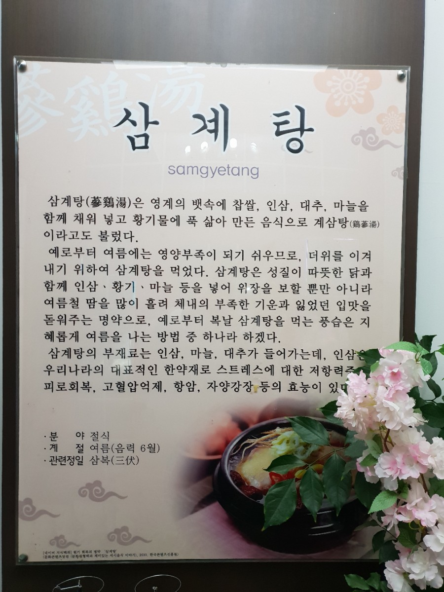 개성삼계탕 이미지