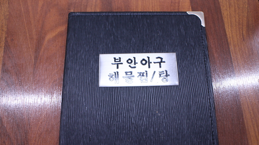 부안아구해물찜 이미지