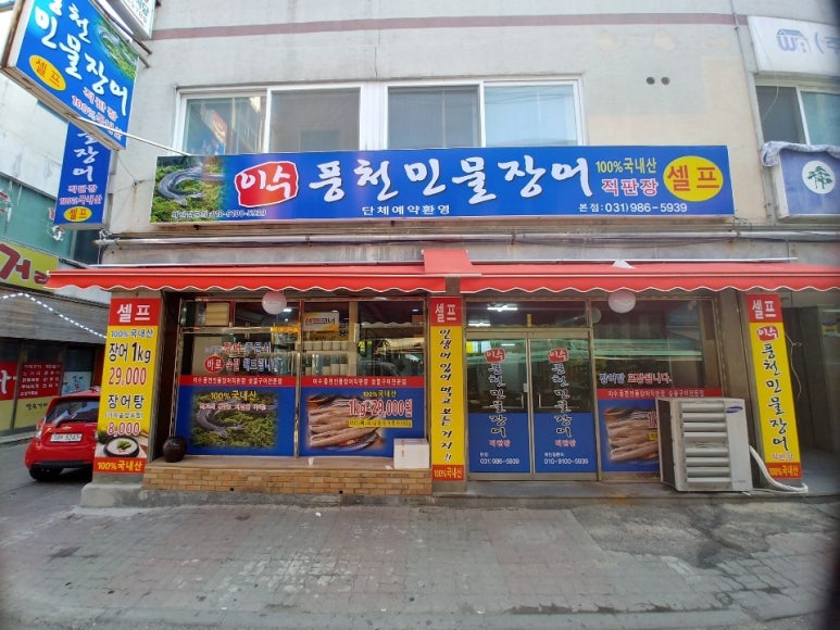 이수풍천장어 이미지