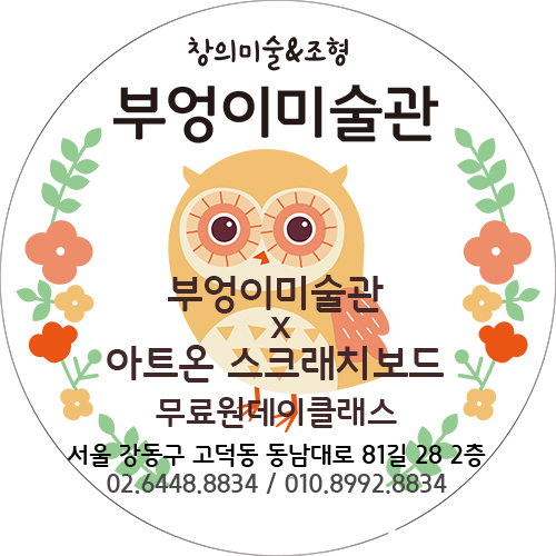 부엉이미술관 이미지