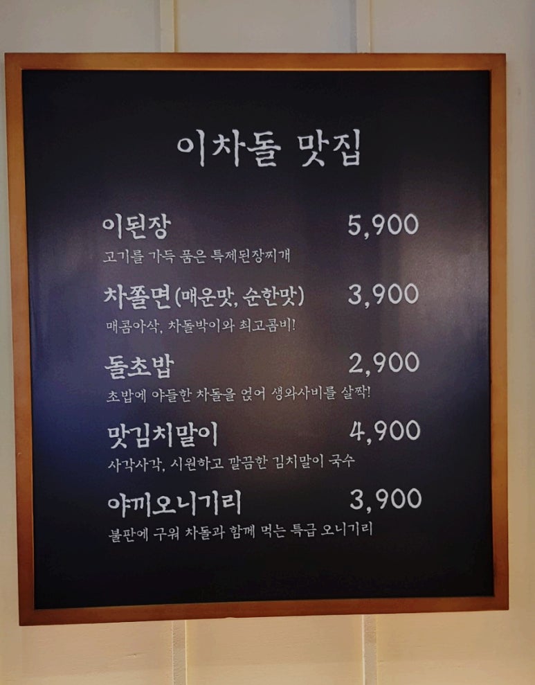 이차돌 동두천 지행점 이미지