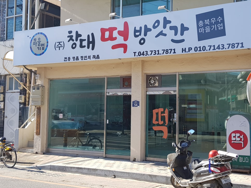 충북떡방앗간 이미지