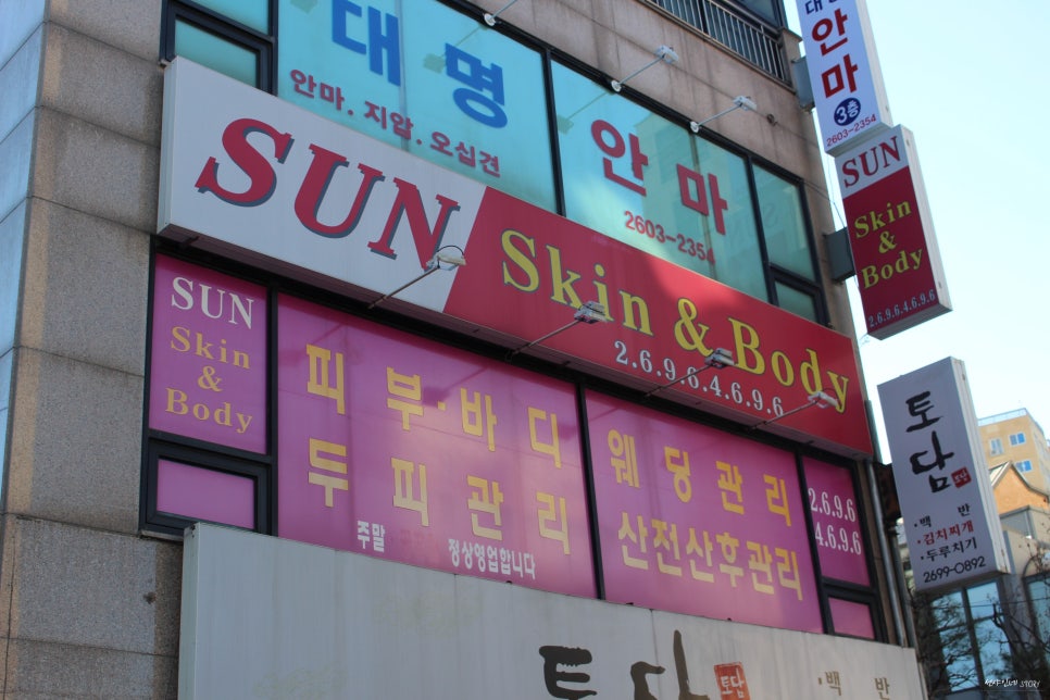 썬피부관리실 이미지