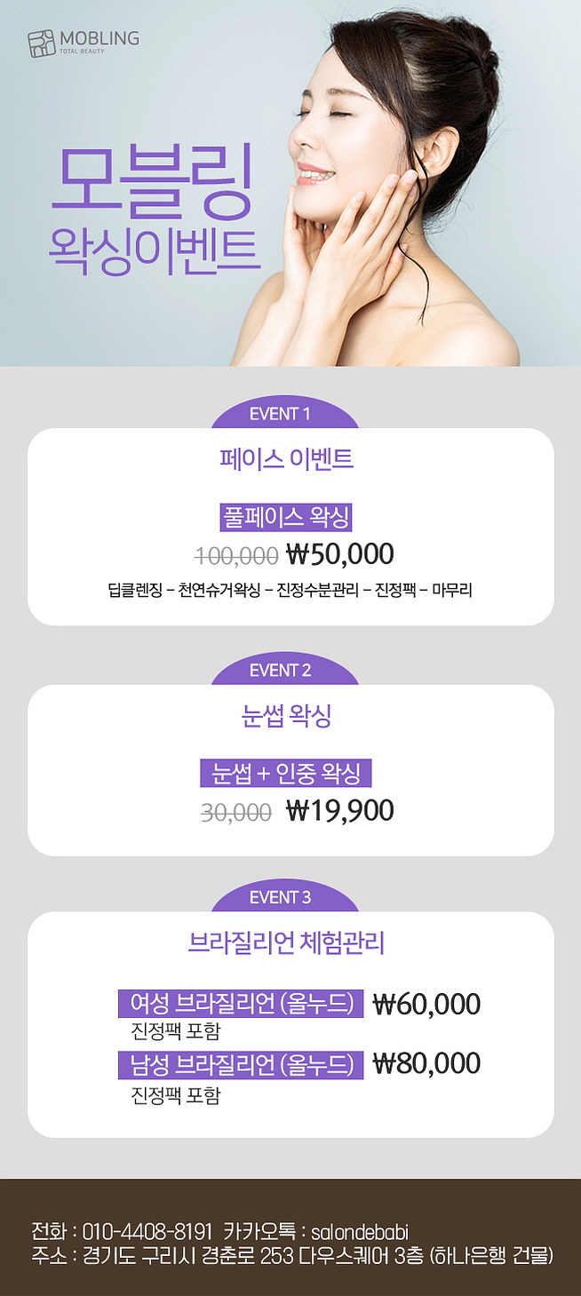 모블링왁싱 이미지
