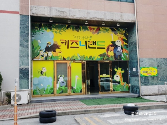 키즈니랜드 이미지