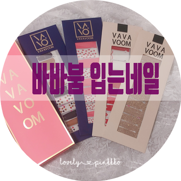 바바붐(VaVA Voom) 이미지