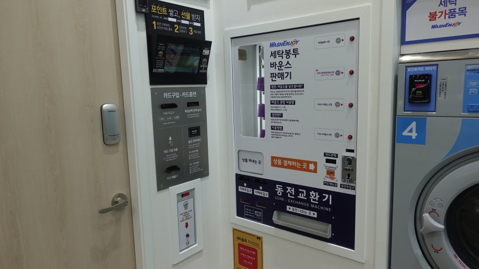 워시엔조이셀프빨래방강남 이미지