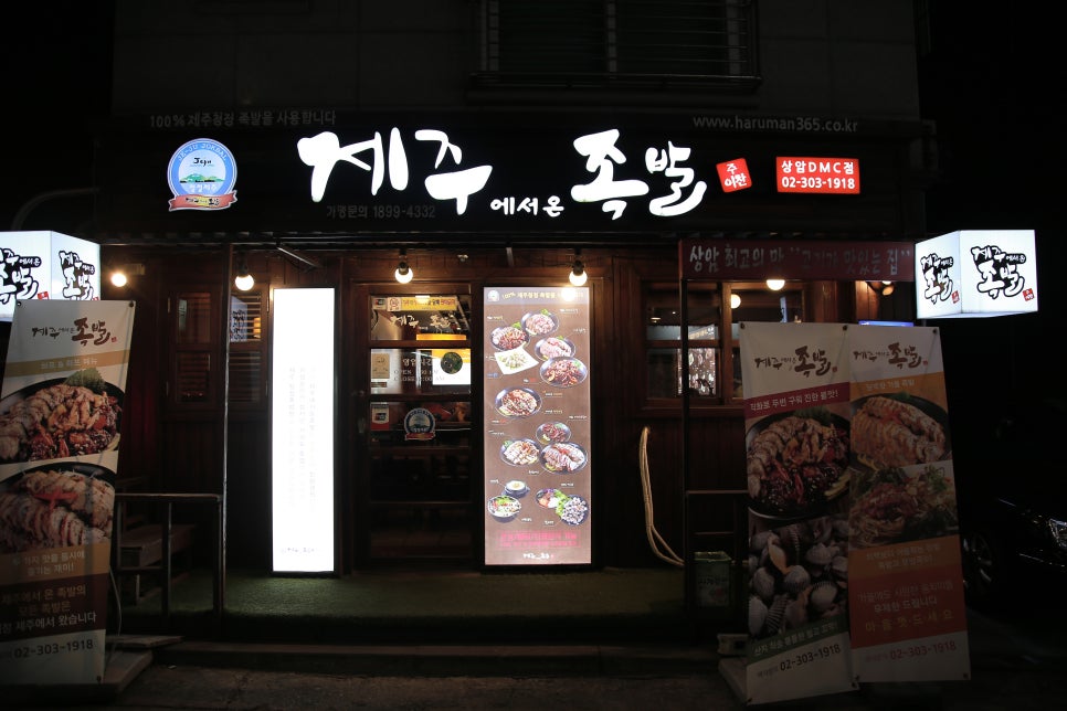 제주에서온족발 이미지