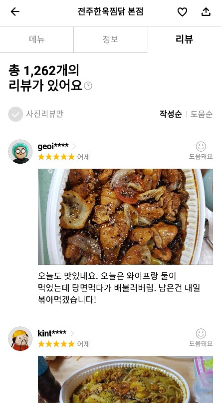 전주한옥찜닭 이미지