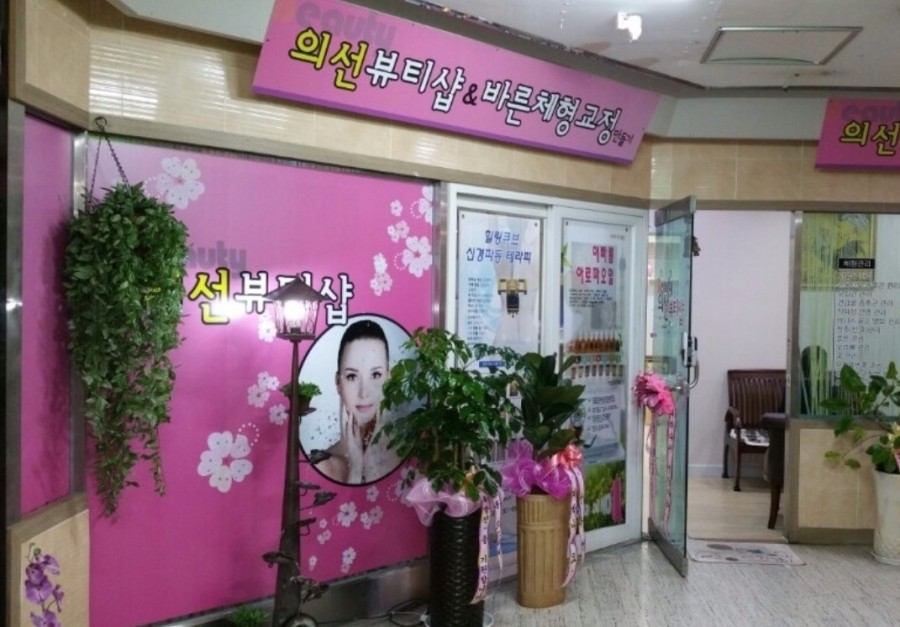 바른체형뷰티샵 이미지