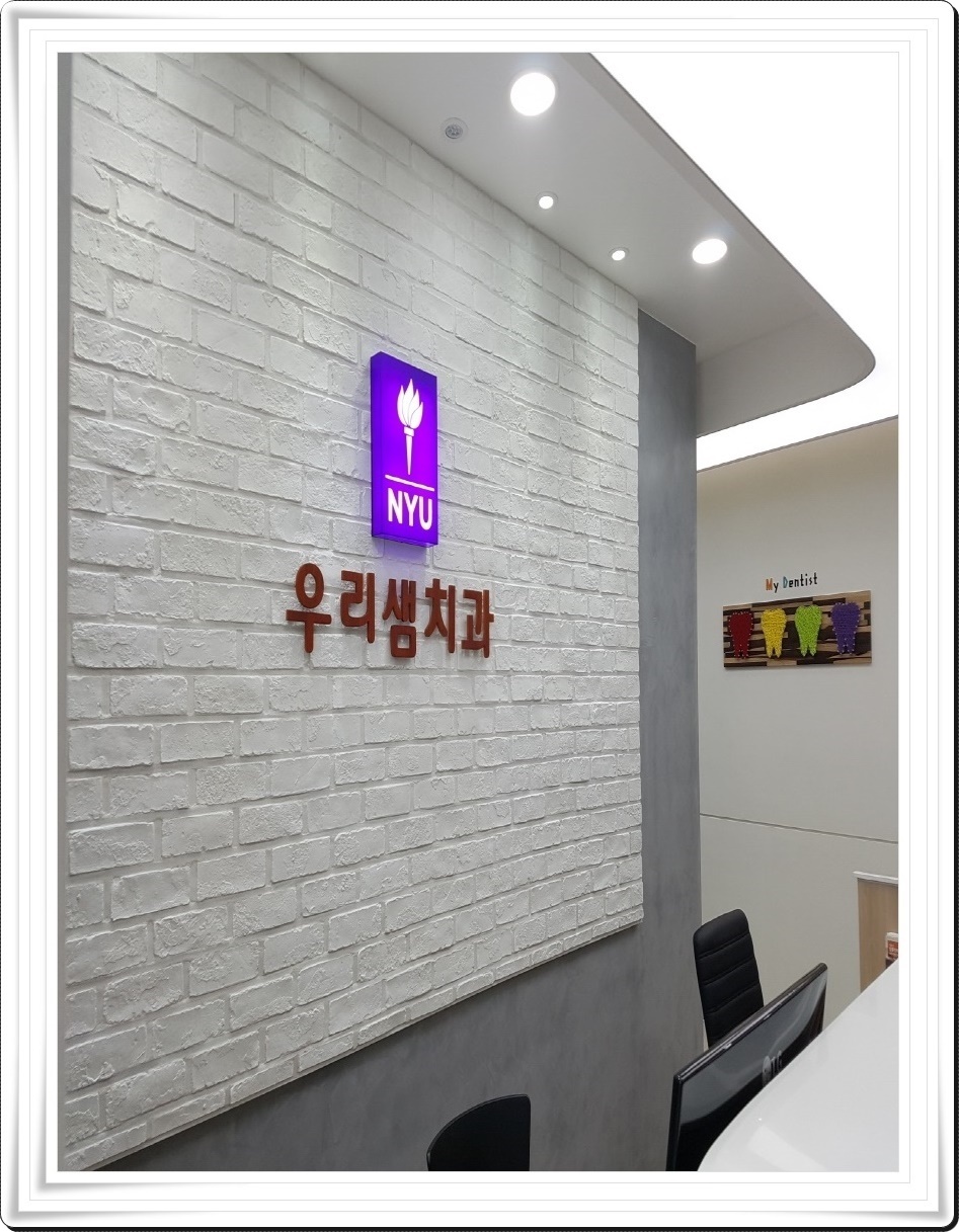 샘치과의원 이미지