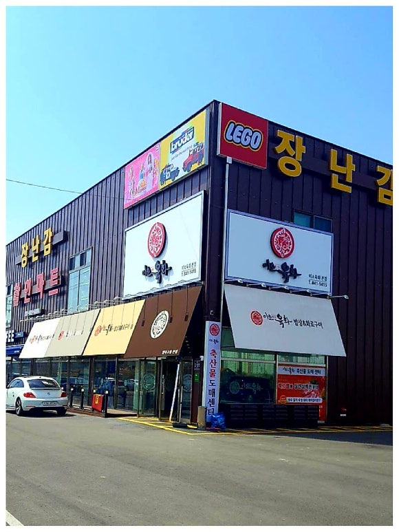 미소육화양주 이미지