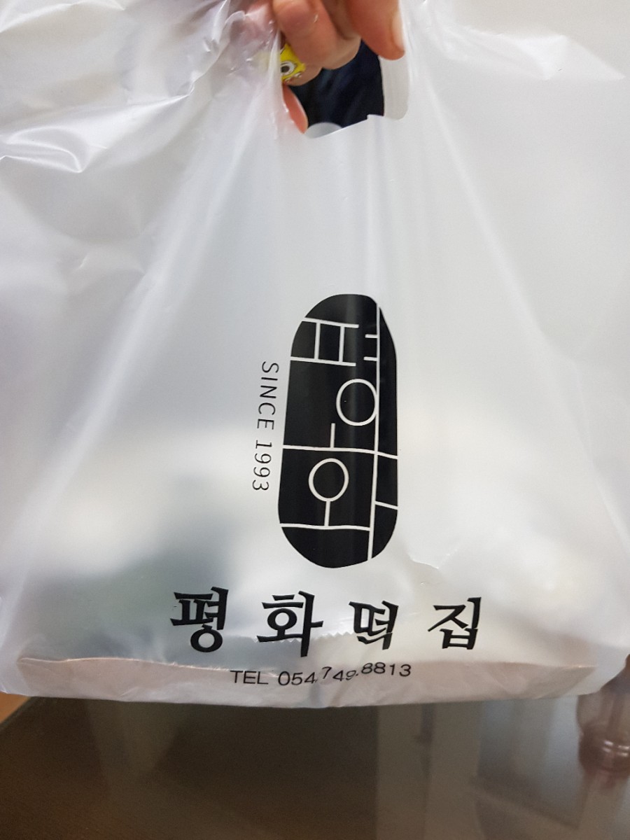 평화떡집 이미지