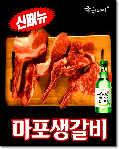 마포통구이 이미지