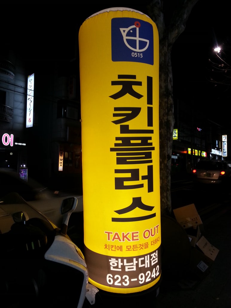 치킨플러스 이미지