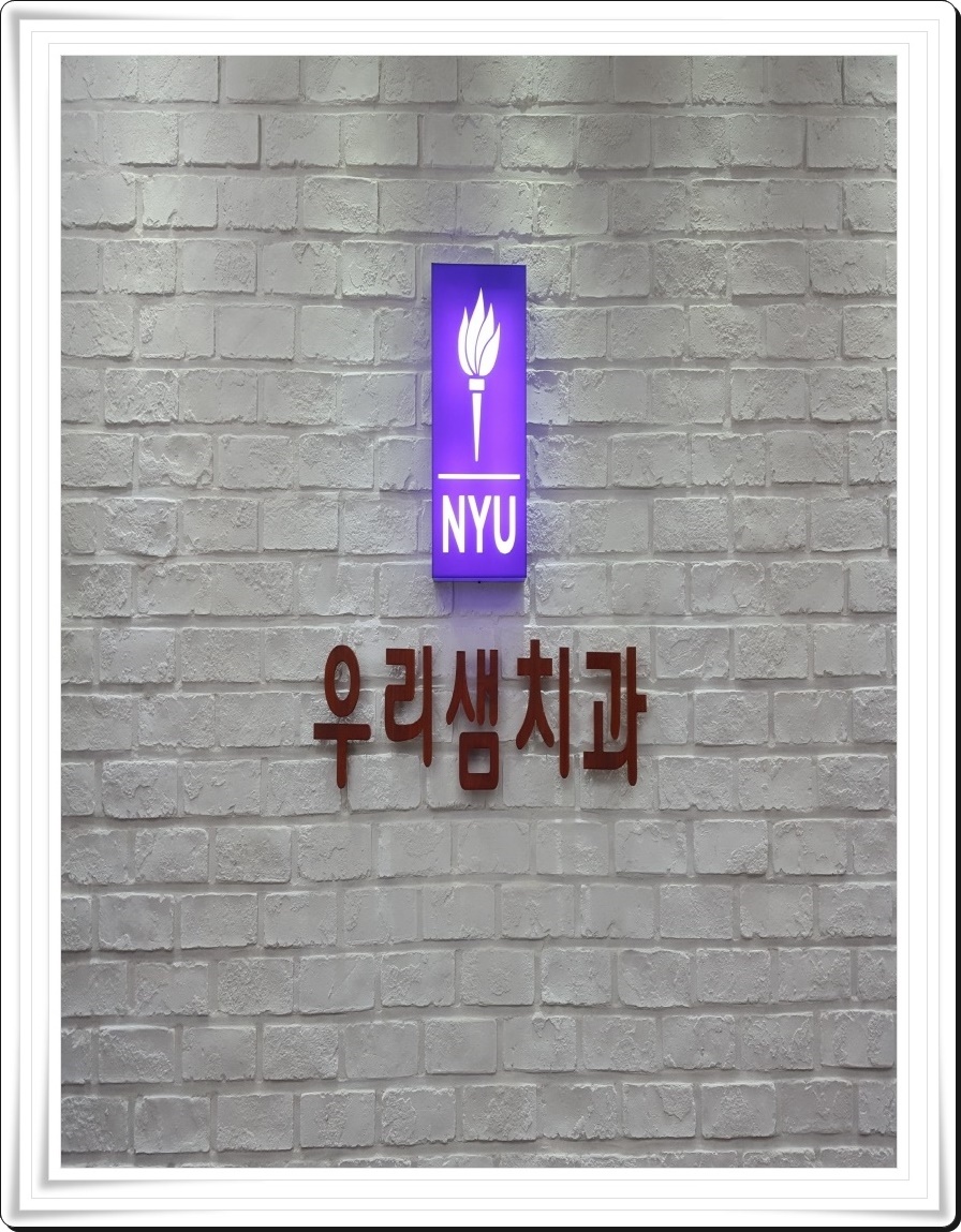 샘치과의원 이미지