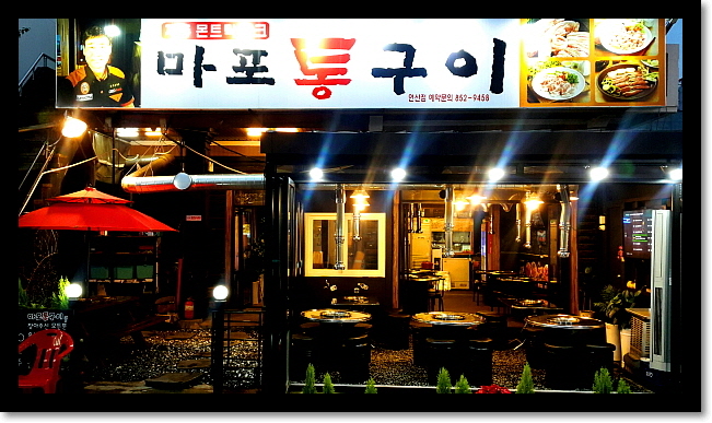 마포통구이 이미지