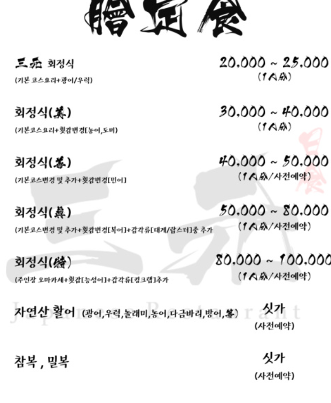 삼원일식 이미지
