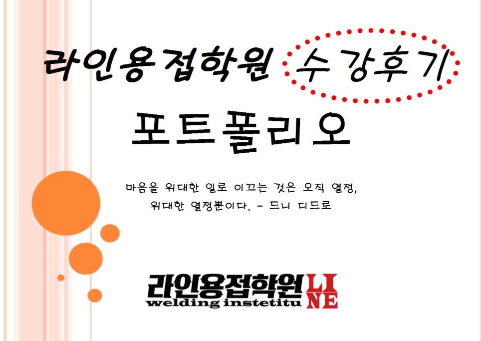 라인용접학원 이미지