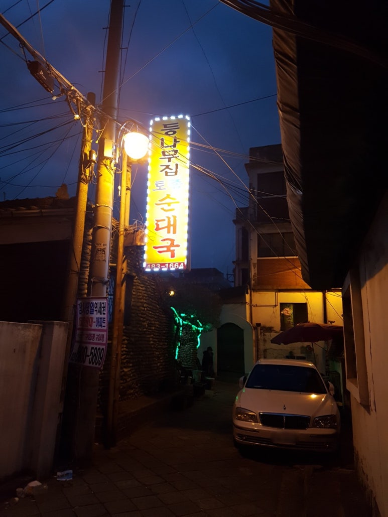 서울 토종 순대국 이미지