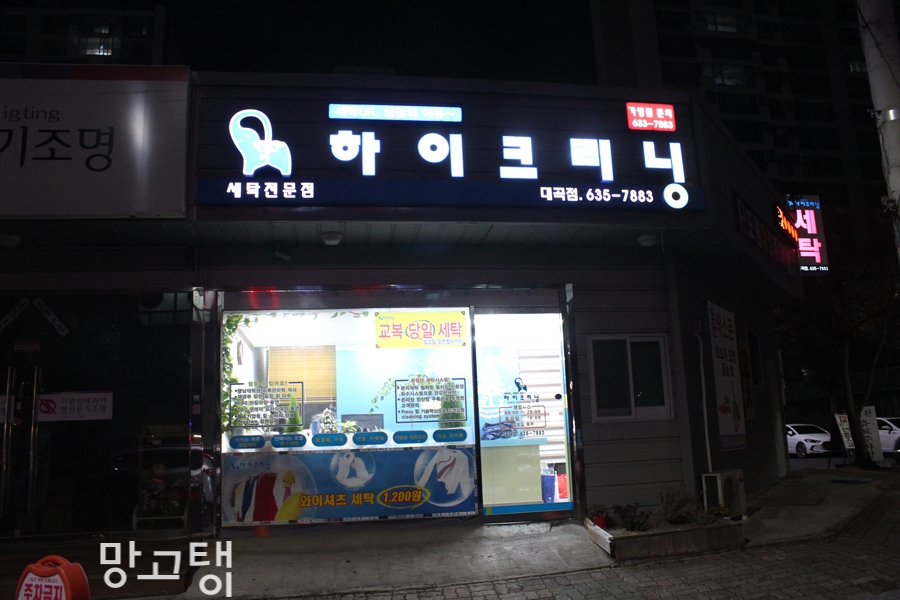 하이크리닝협동조합 이미지