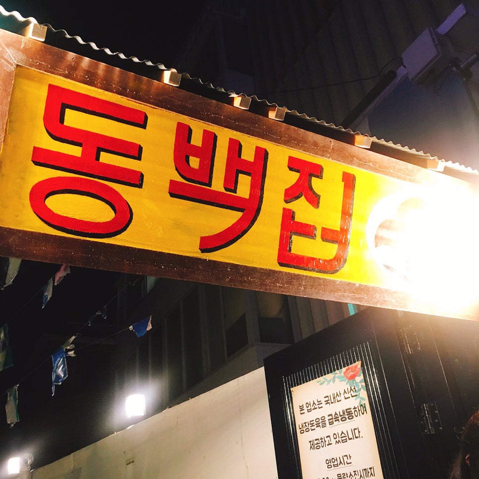 동백집 이미지