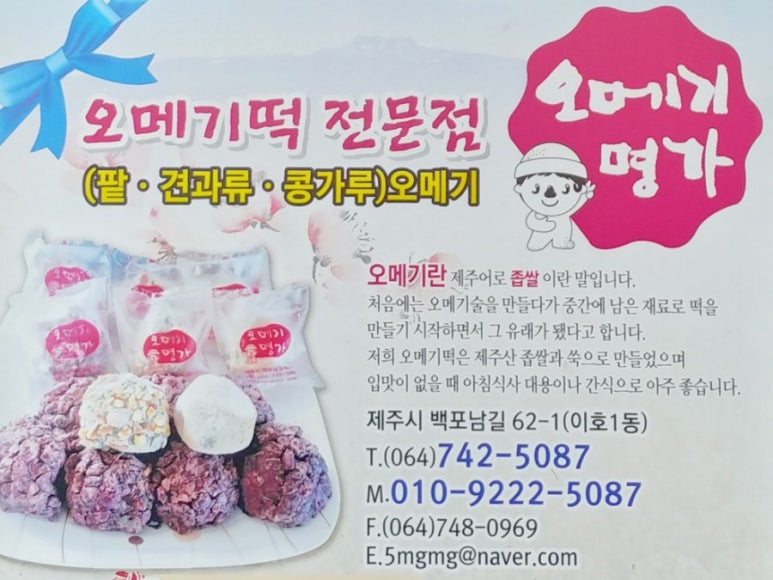오메기명가 이미지