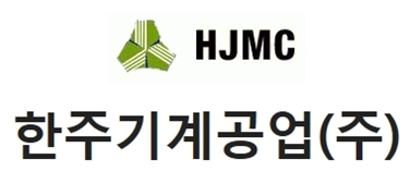 한주기계공업(주) 이미지