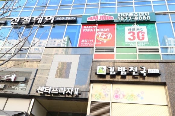파파존스배곧점 이미지