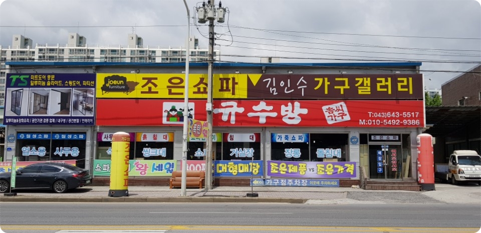조은쇼파가구 이미지
