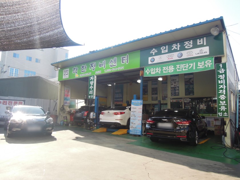 착한정비 이미지