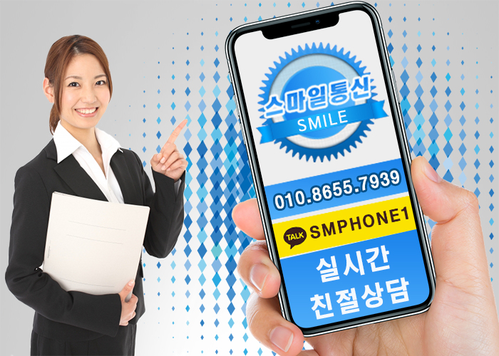 스마일통신 이미지