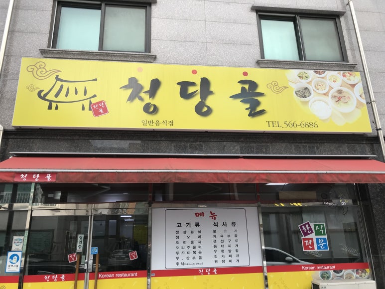 청당골 이미지